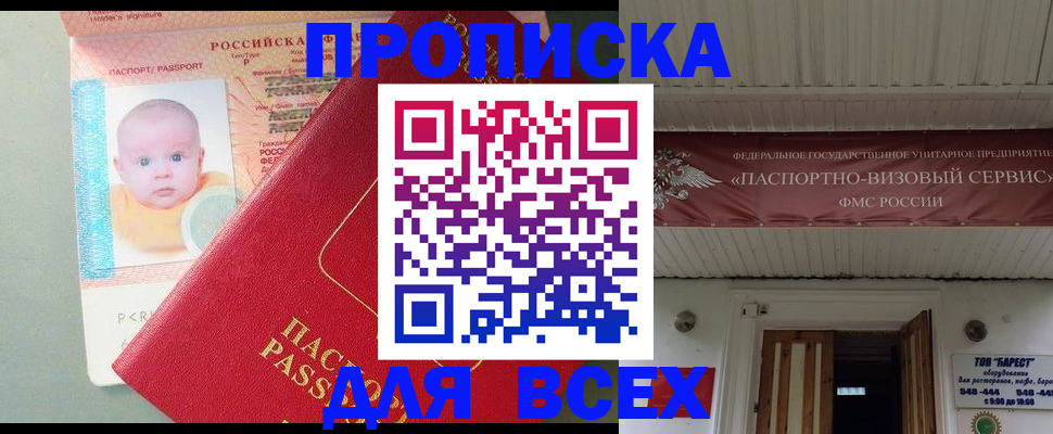 временная регистрация для всех в Кинешме