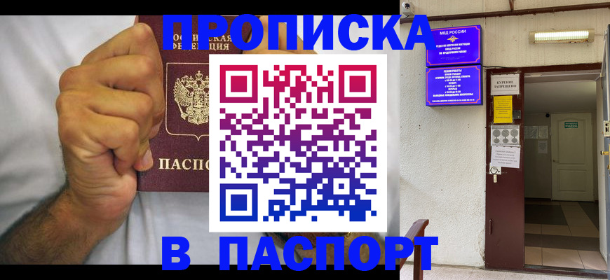 прописка для работы в Кинешме